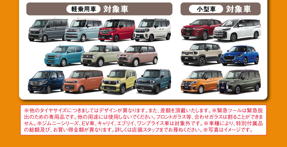 対象車種はこちら
